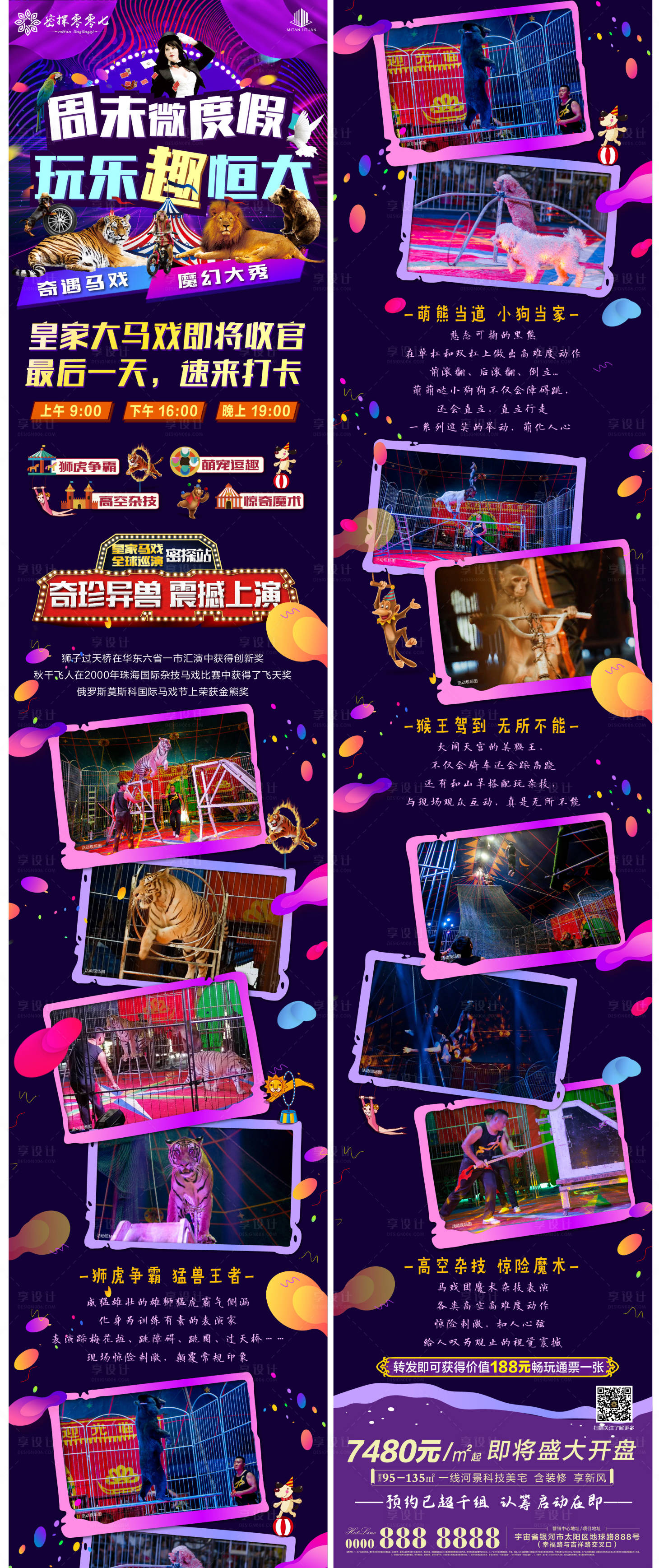 源文件下载【马戏团活动收官长图海报】编号：61170001883473974