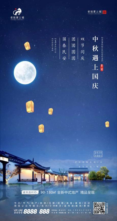 中秋国庆双节同庆中式园林地产海报-源文件【享设计】