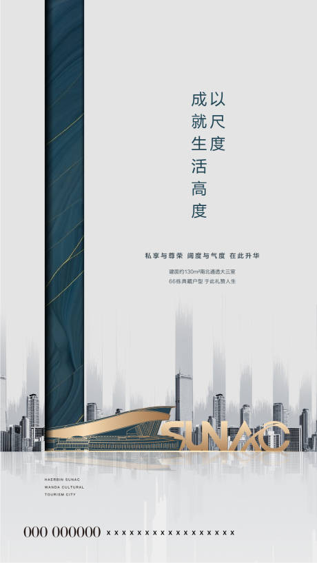 源文件下载【享设计】搜索编号：89240002111651166【地产价值点大气海报】