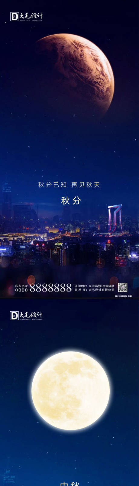 源文件下载【中秋秋分节日节气海报】编号：63220001869729498