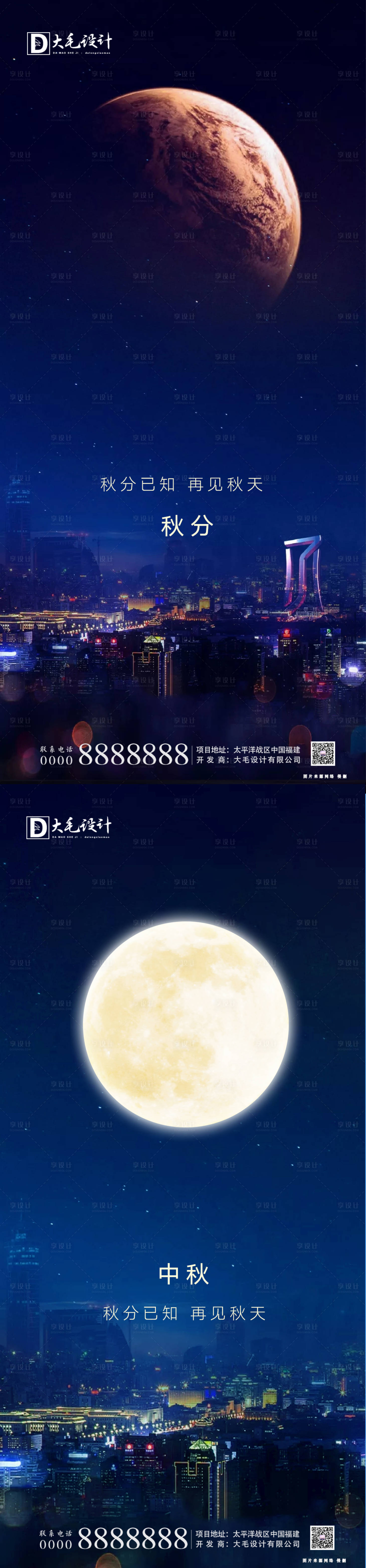 源文件下載【享設(shè)計】搜索編號：63220001869729498【中秋秋分節(jié)日節(jié)氣海報】