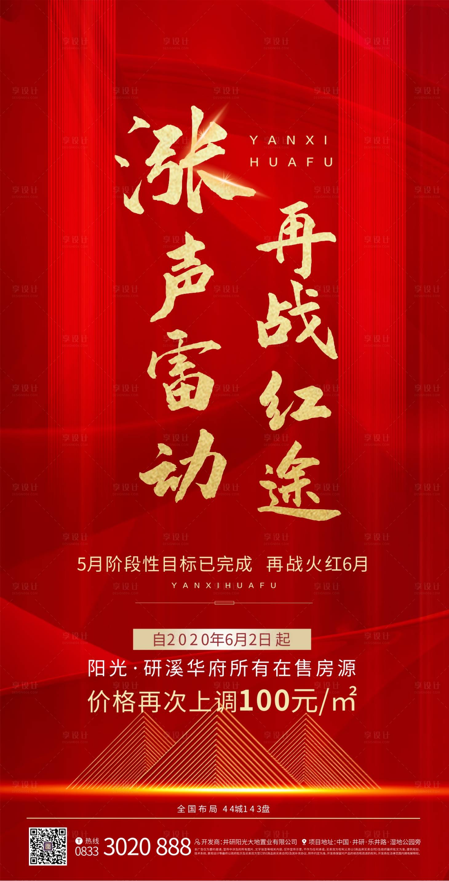 源文件下载【享设计】搜索编号：94750001978397328【地产红金涨价海报】
