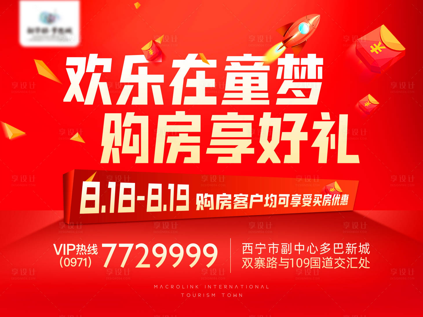 源文件下載【享設計】搜索編號：71390001985012938【房地產購房節紅金活動展板】