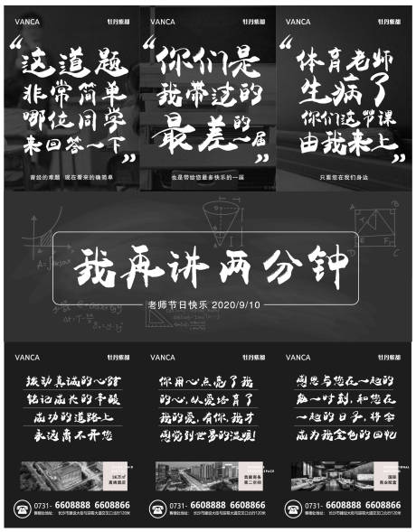 源文件下載【微信朋友圈教師節(jié)九宮格海報】編號：20200907173550045