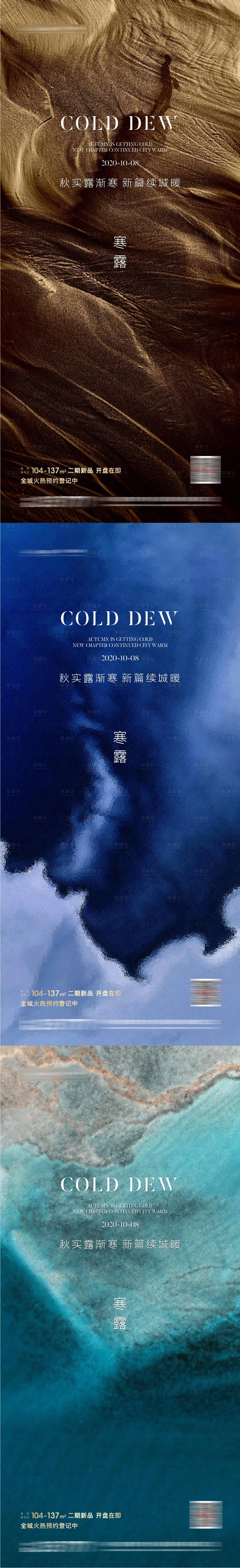 源文件下載【享設計】搜索編號：18540002013982767【寒露節氣移動端海報】