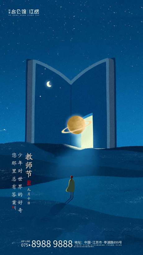 源文件下载【教师节节日海报】编号：41310001923943019