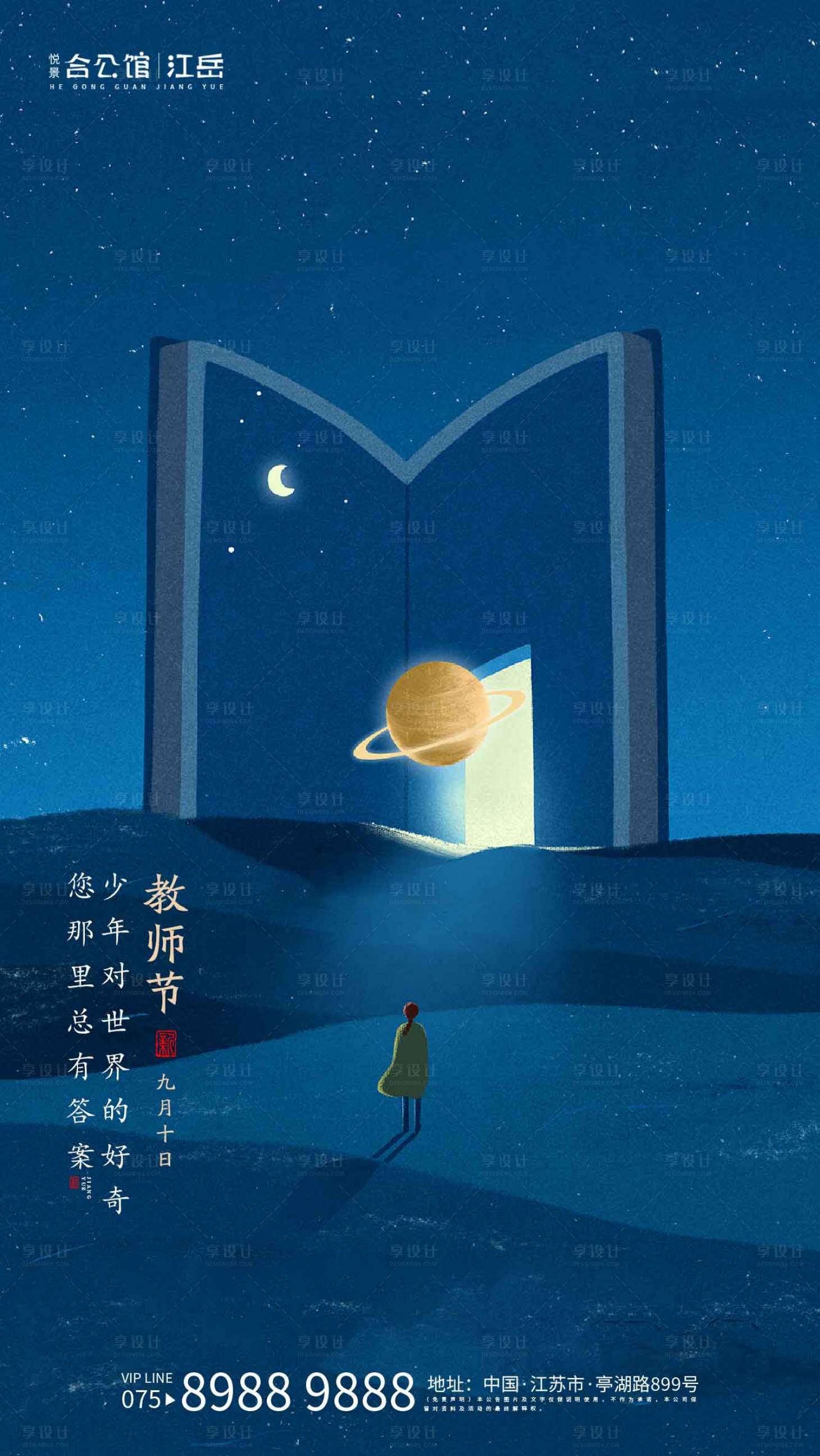 源文件下载【教师节节日海报】编号：41310001923943019