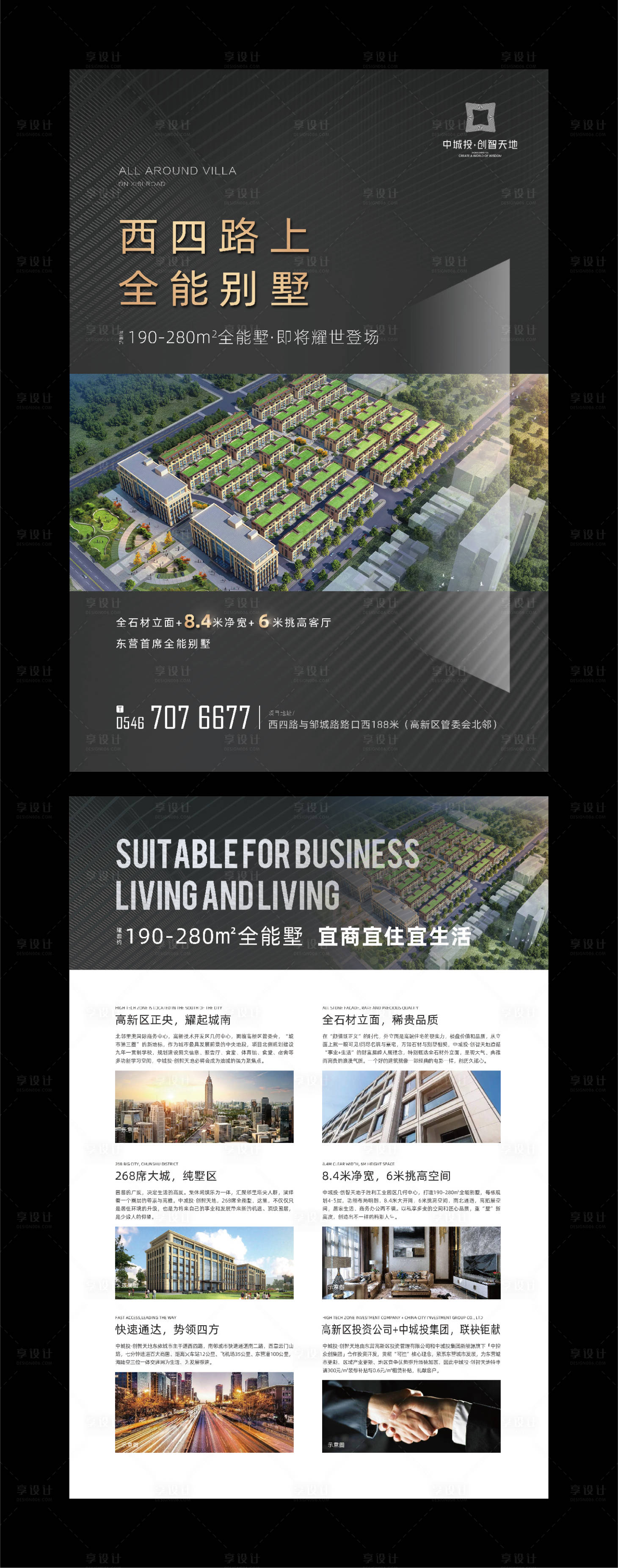 源文件下載【享設計】搜索編號：71230001841873175【商業(yè)別墅DM宣傳單】