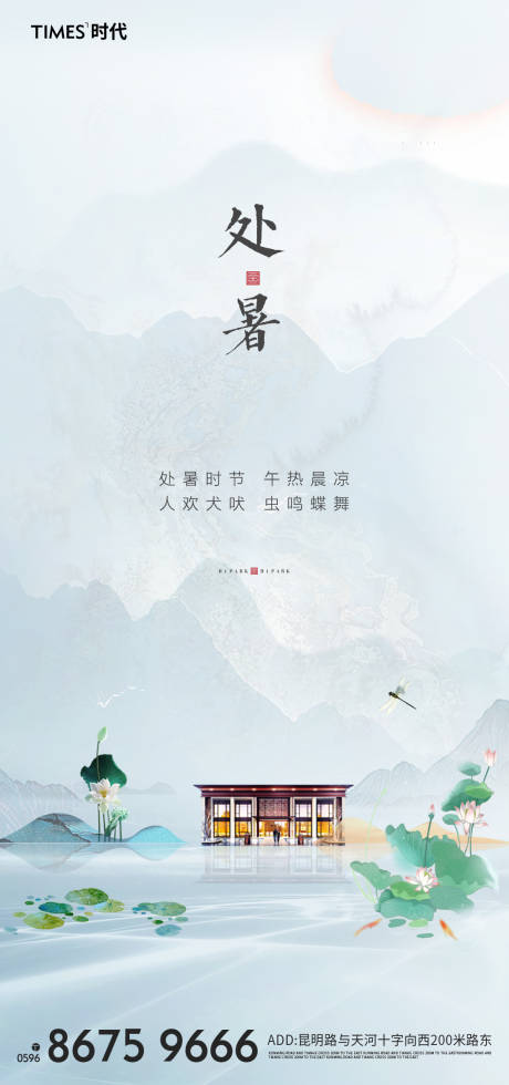源文件下载【处暑节气海报】编号：31740001944986288