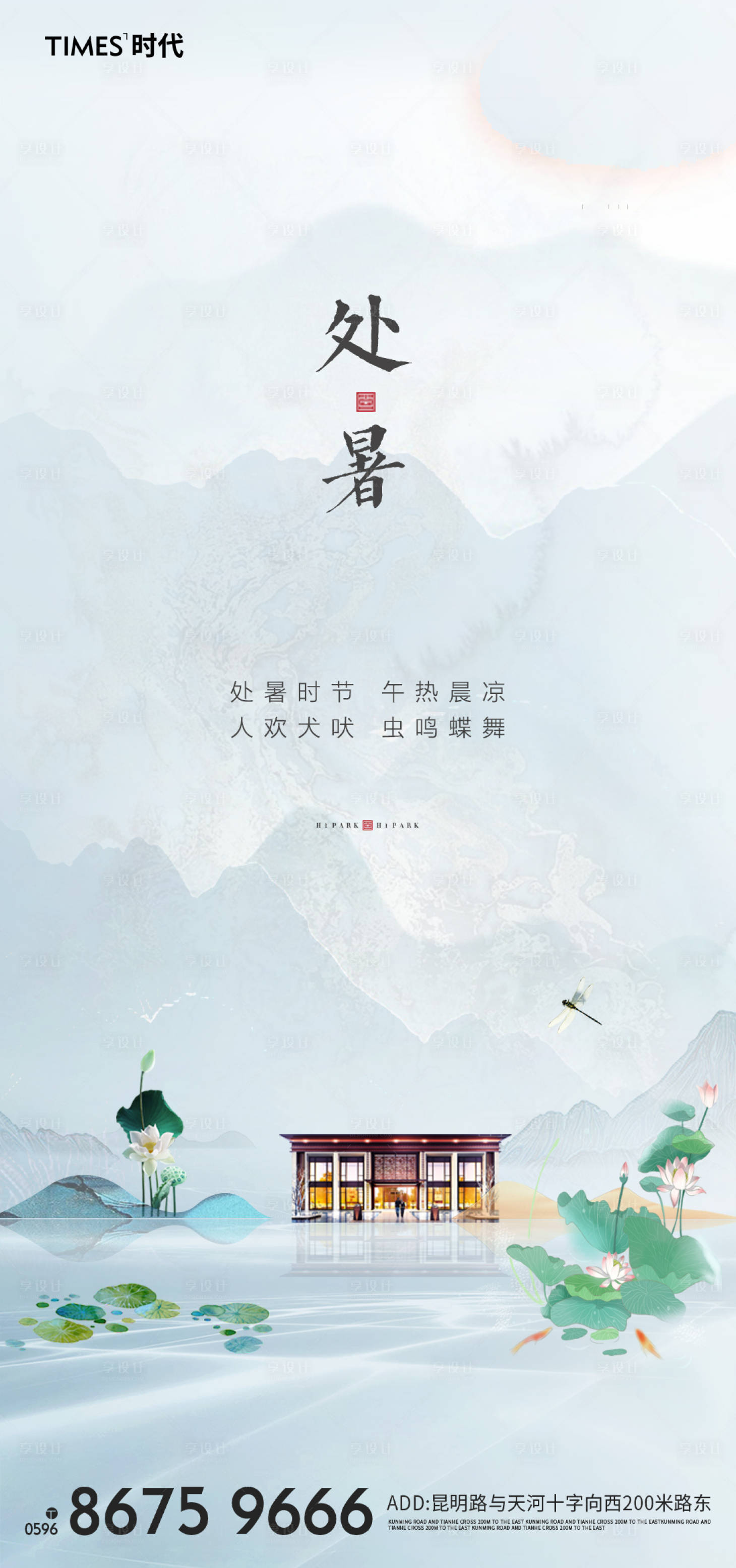 源文件下载【处暑节气海报】编号：31740001944986288