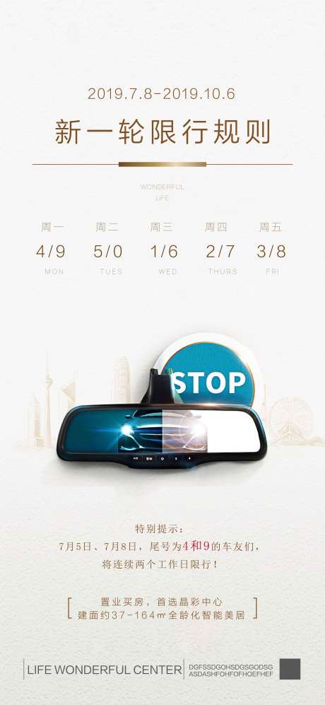 源文件下载【房地产限号限速飞机稿】编号：18970002025172450