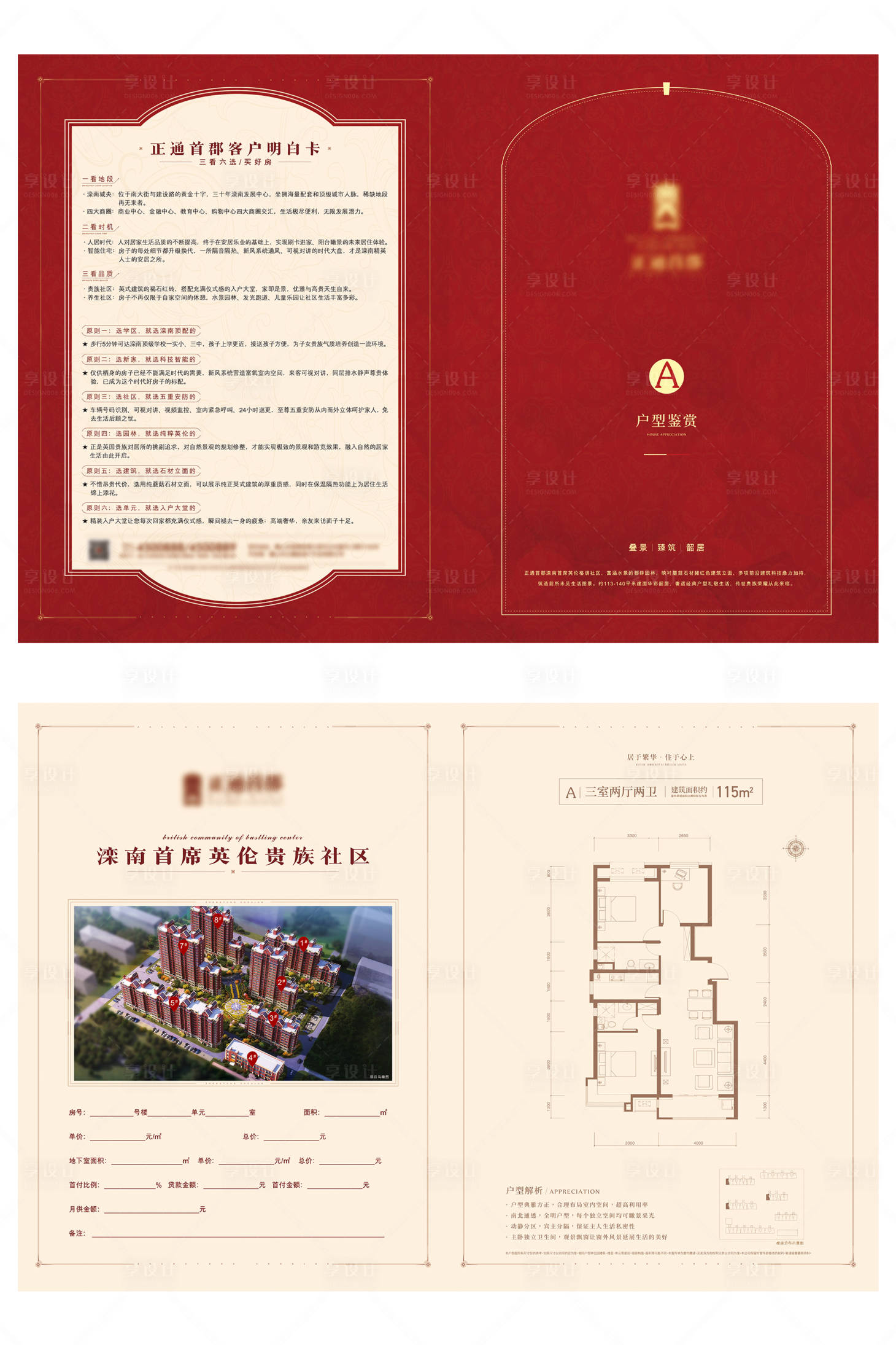 源文件下載【地產英倫風戶型折頁】編號：80680002055554156