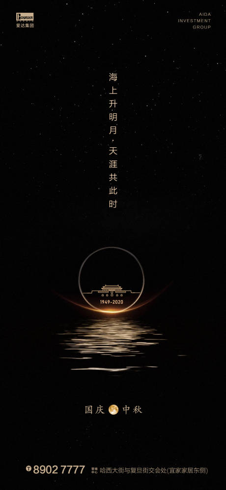 源文件下载【国庆中秋大气简约地产海报】编号：45680001972717768