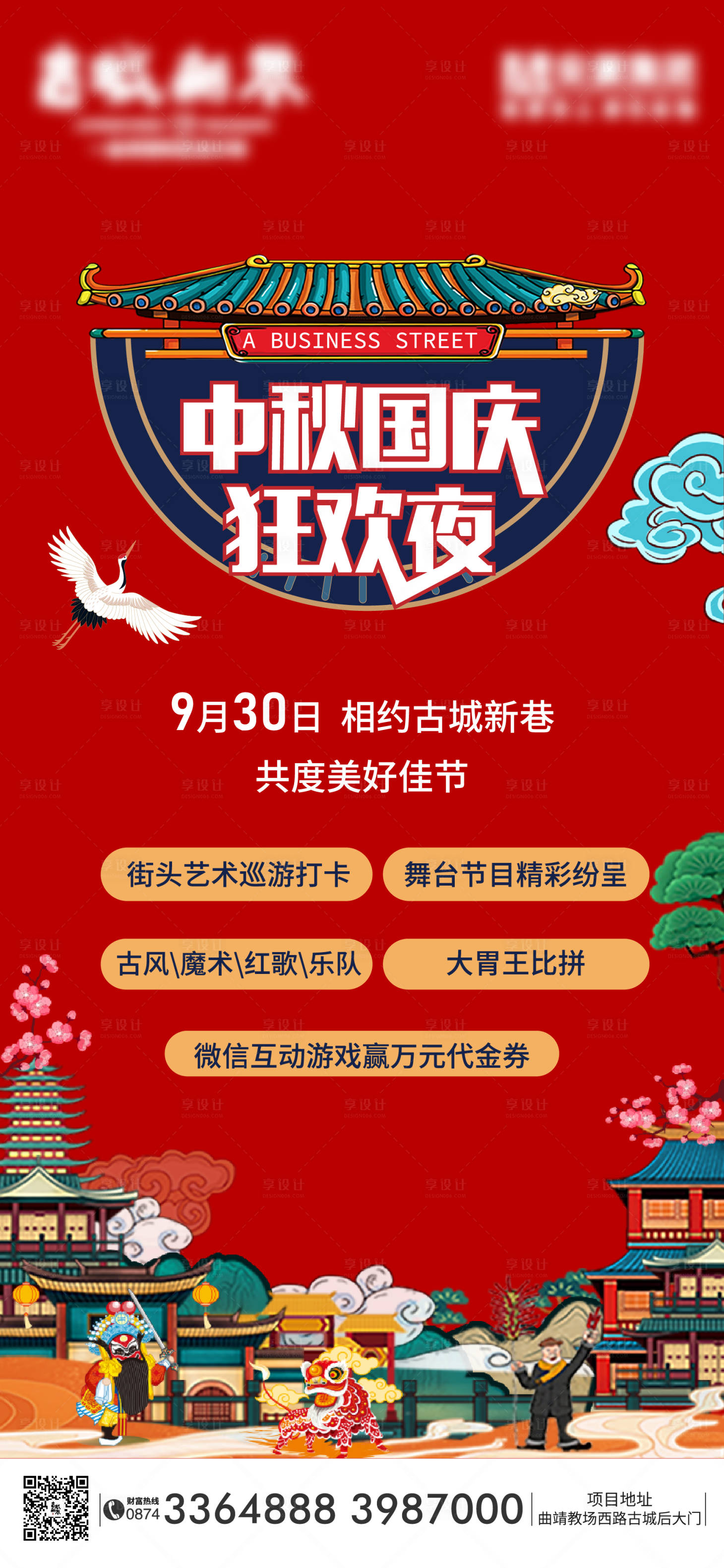 源文件下载【中秋国庆狂欢夜】编号：27270001996832339