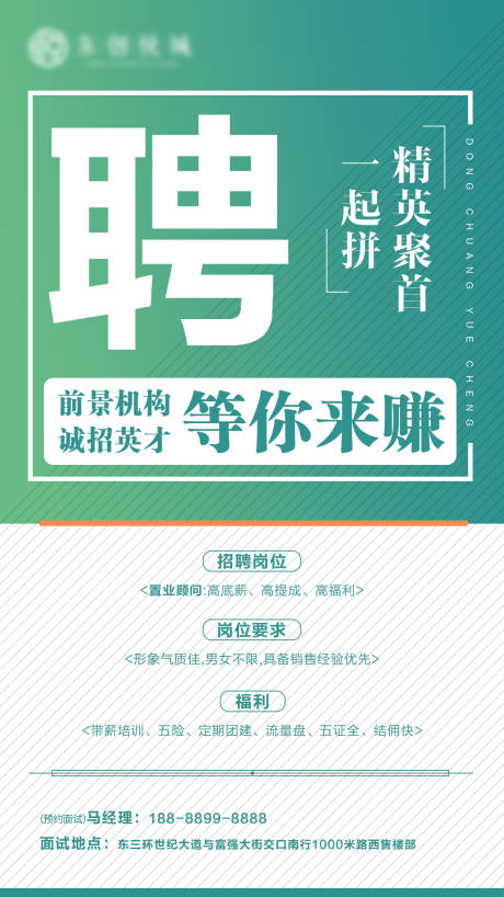 源文件下載【招聘海報(bào)】編號：75500001980014159