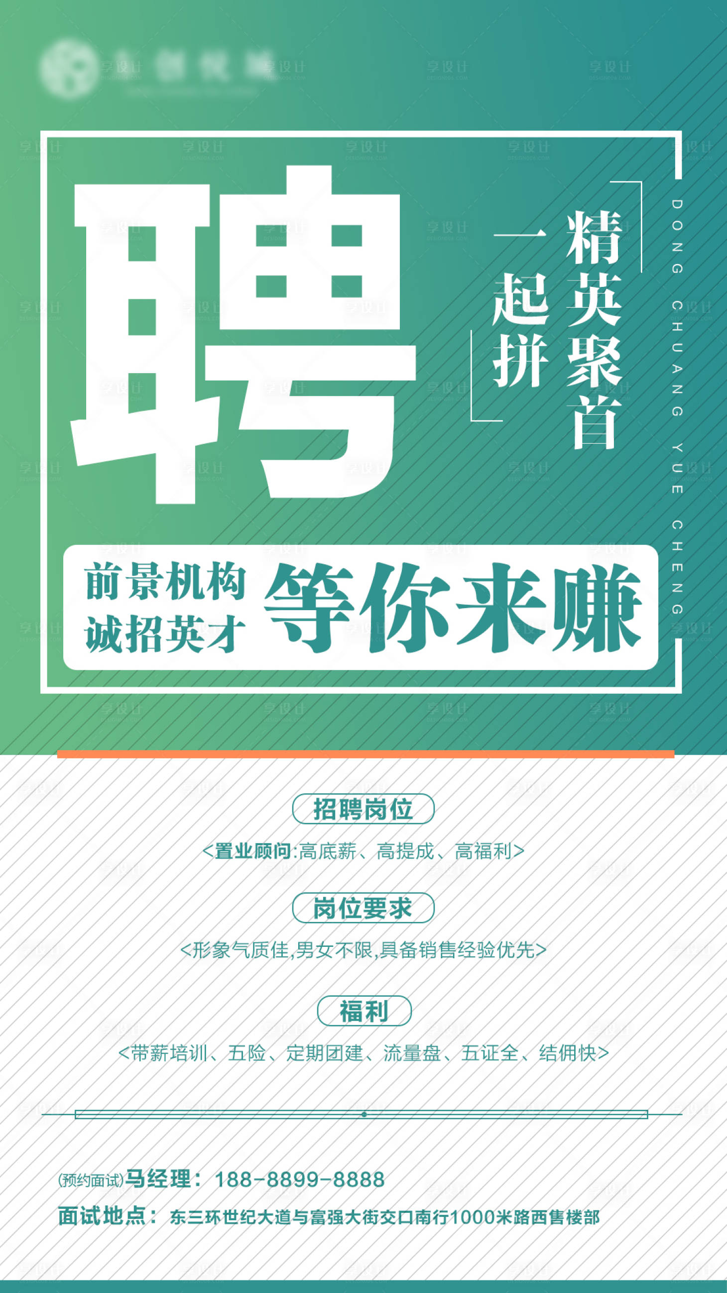 源文件下載【招聘海報】編號：75500001980014159