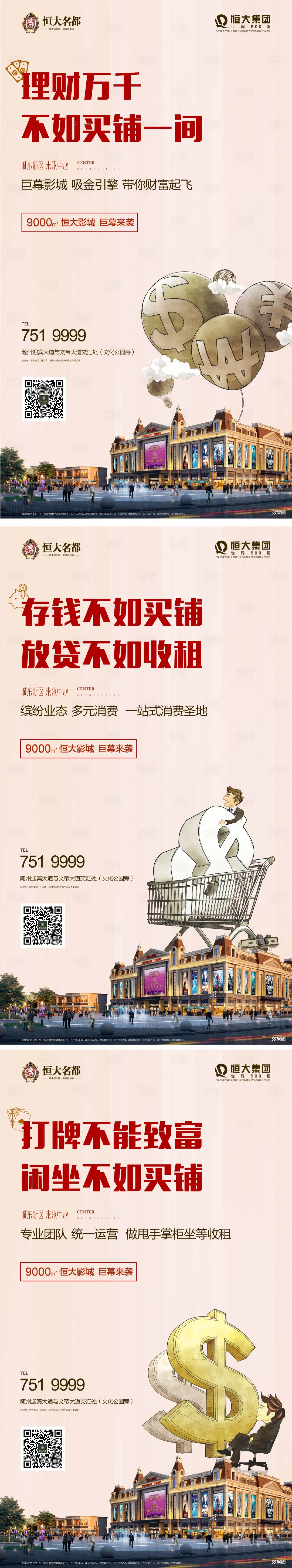 源文件下載【享設計】搜索編號：30630001950552487【地產商鋪創意系列海報】