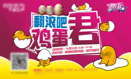 源文件下载【地产活动鸡蛋仔 】编号：73650001932889672