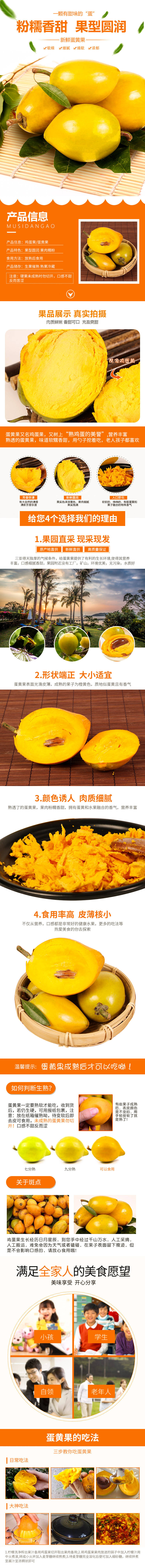 源文件下載【享設(shè)計(jì)】搜索編號(hào)：70620001894646473【新鮮水果蛋黃果詳情頁】