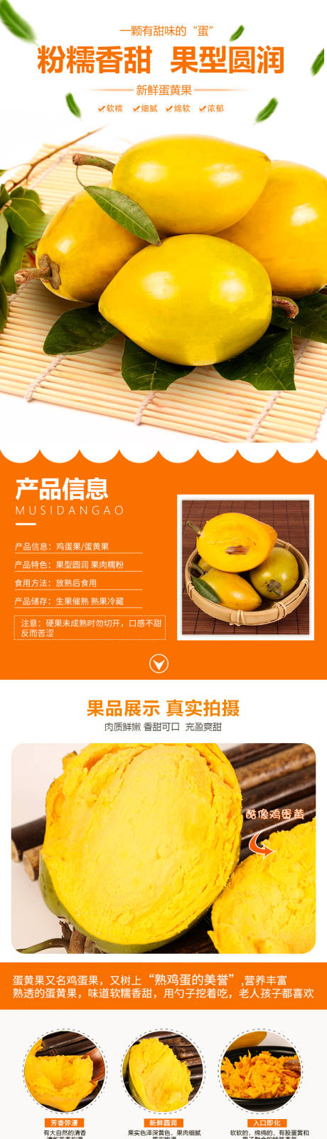源文件下载【新鲜水果蛋黄果详情页】编号：70620001894646473