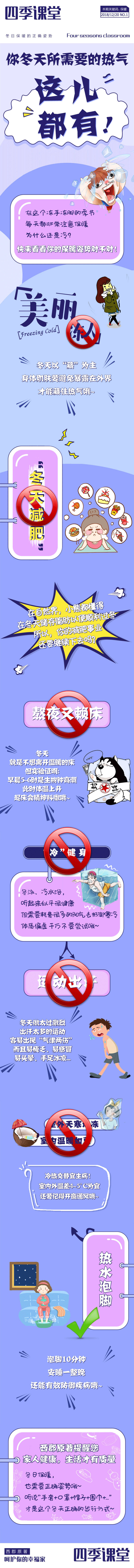 源文件下载【波普风卡通动漫保暖长图】编号：76860001909989253