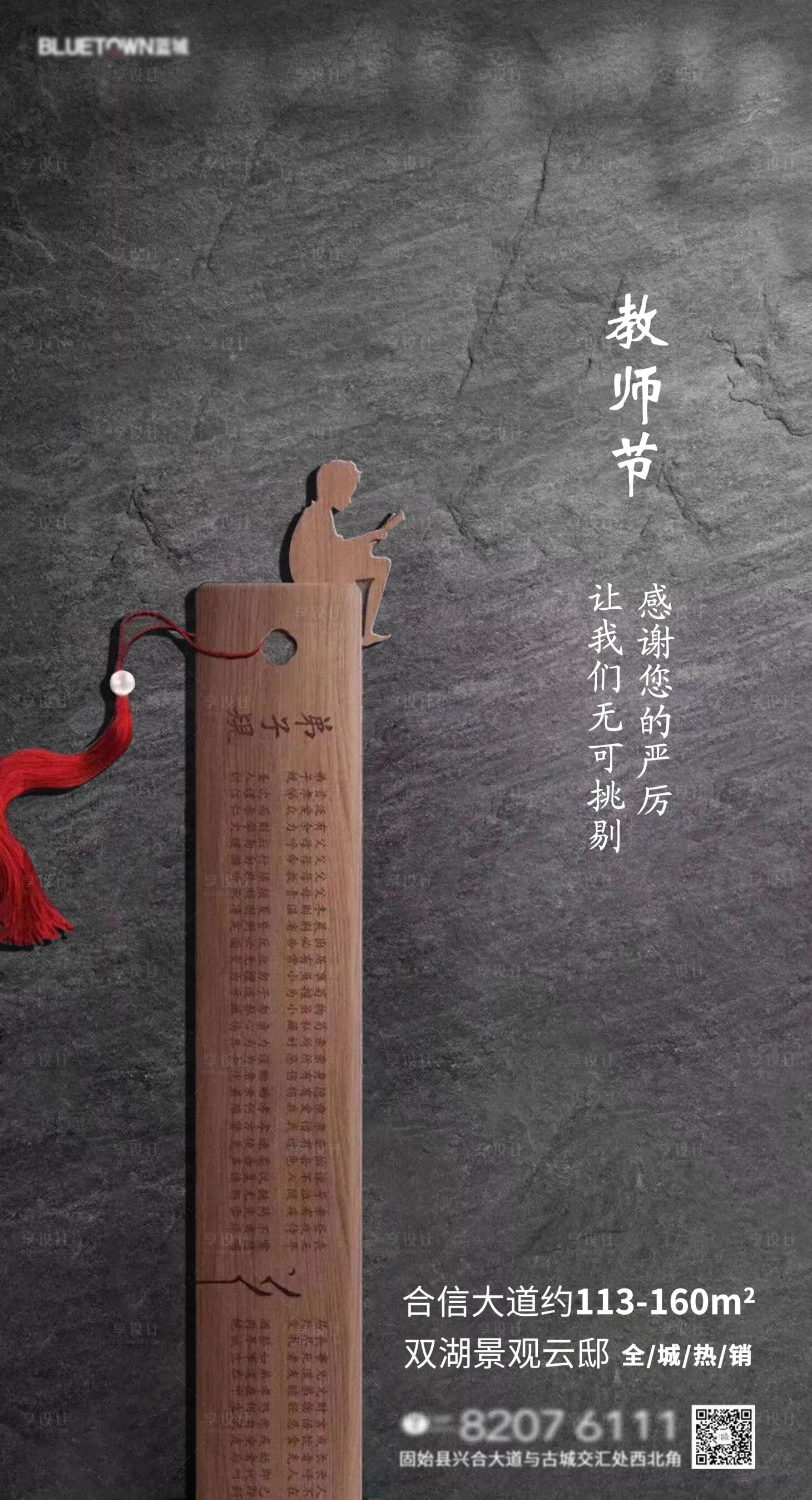 源文件下载【高端地产教师节海报】编号：61210001855747810