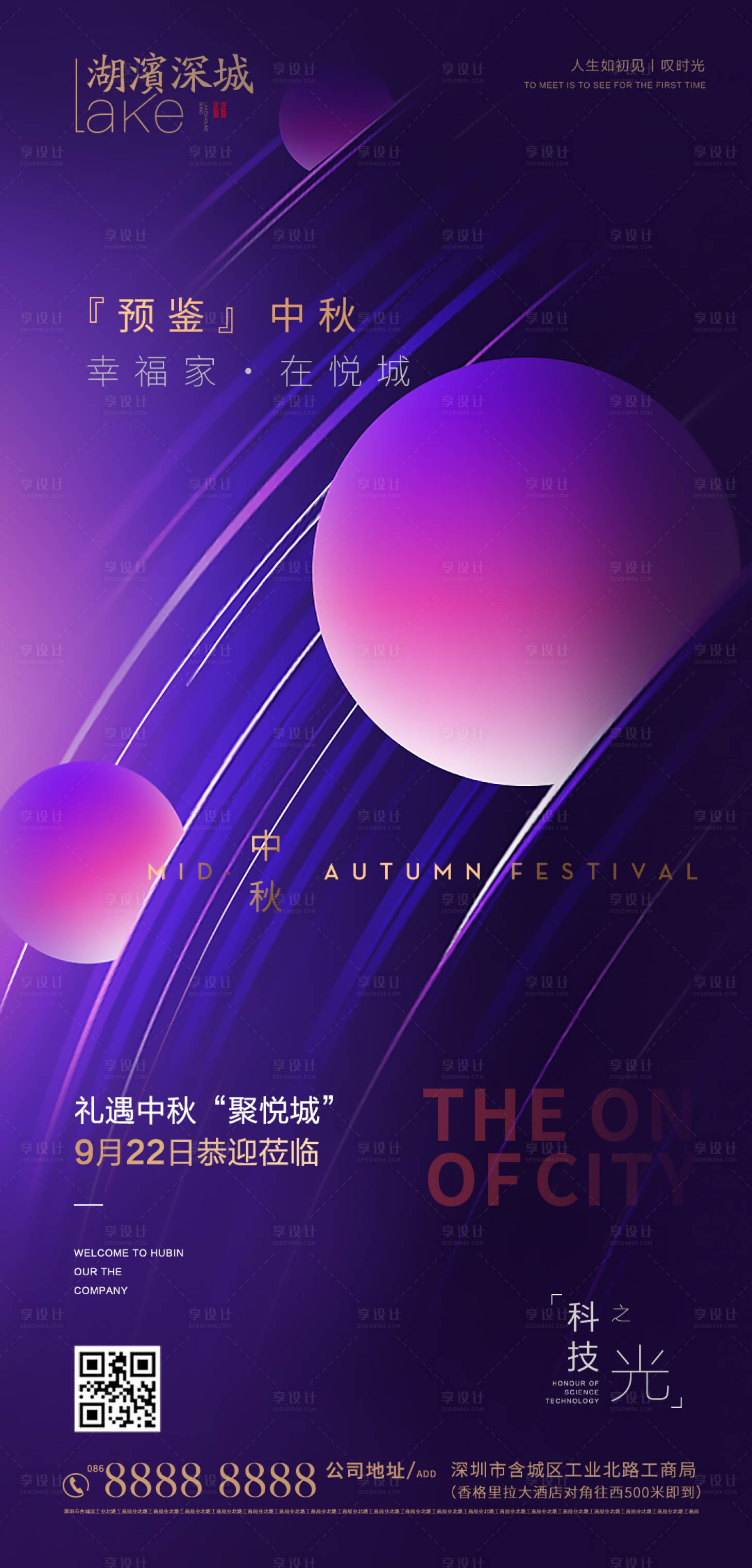 源文件下載【享設(shè)計(jì)】搜索編號(hào)：97120002099362046【房地產(chǎn)中秋節(jié)節(jié)日海報(bào)】