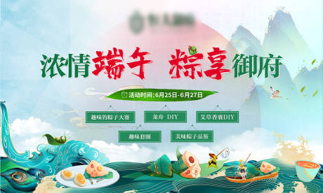 源文件下载【端午节主画面】编号：55780002105134292