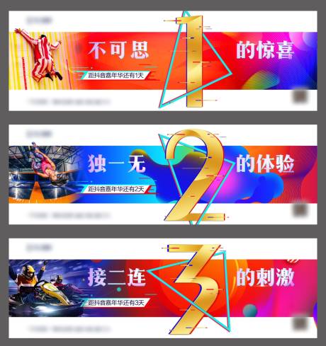 源文件下载【抖音嘉联华倒计时系列海报】编号：53220001951022648