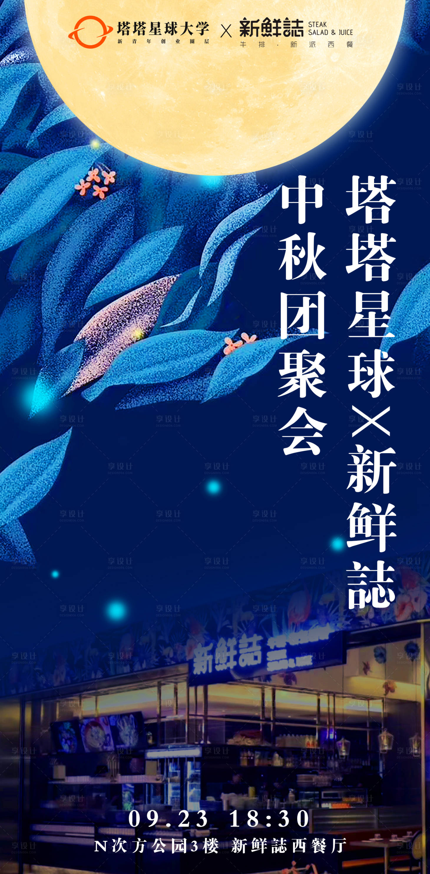 源文件下載【享設計】搜索編號：57820002047877211【中秋聚餐活動海報】