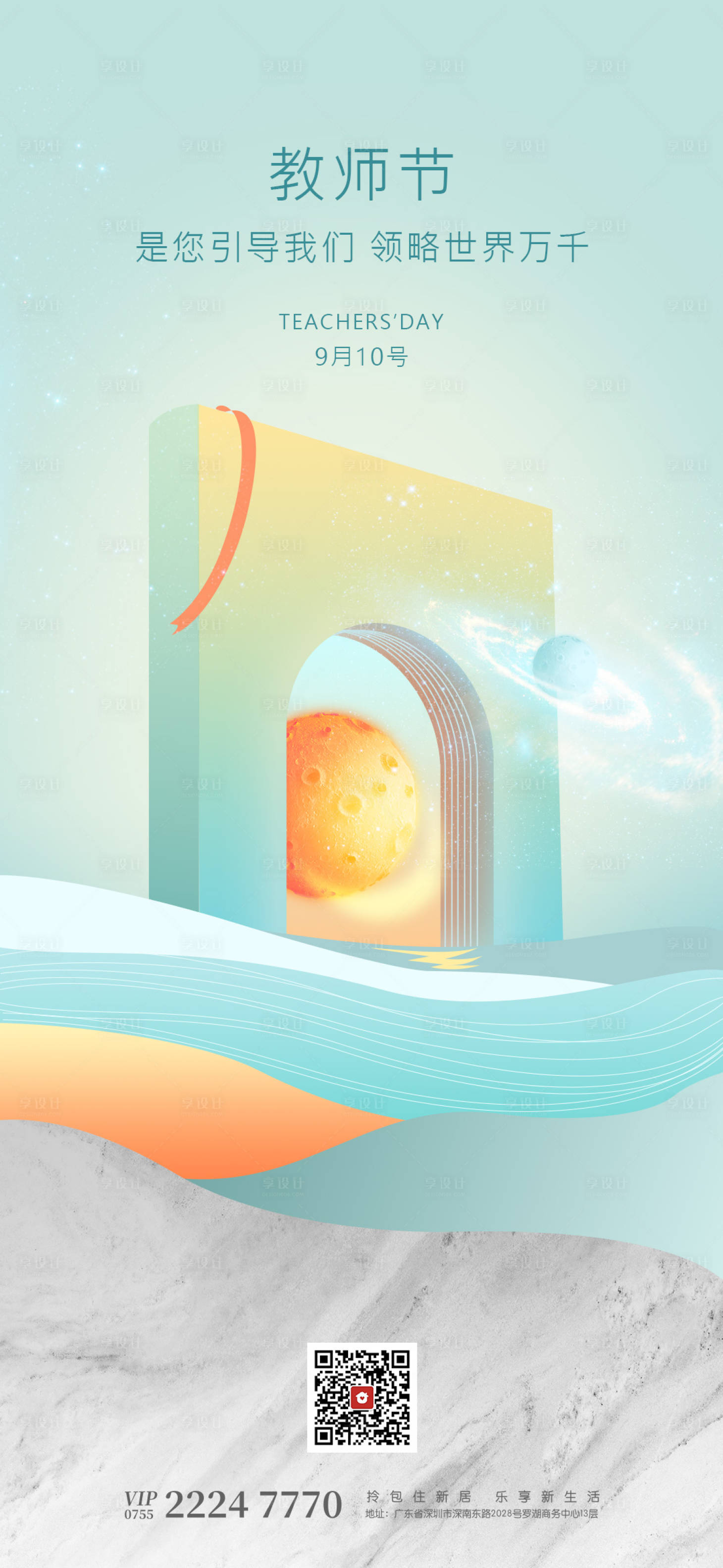源文件下载【教师节创意节日海报】编号：60760001843535258