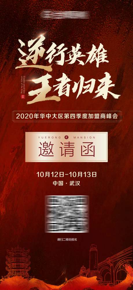 源文件下载【峰会红金活动邀请函海报】编号：82230002131514279