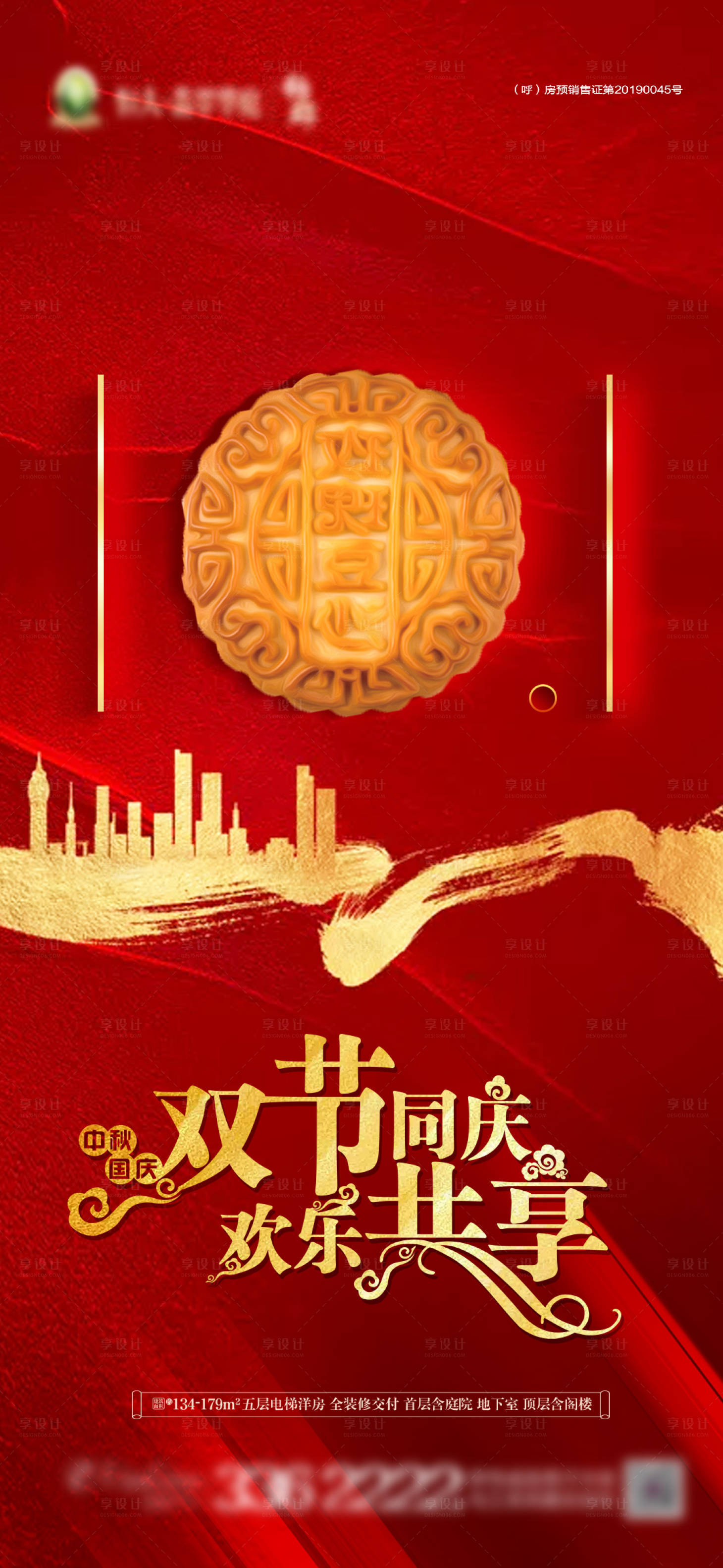 源文件下载【享设计】搜索编号：61860001868442600【国庆中秋】