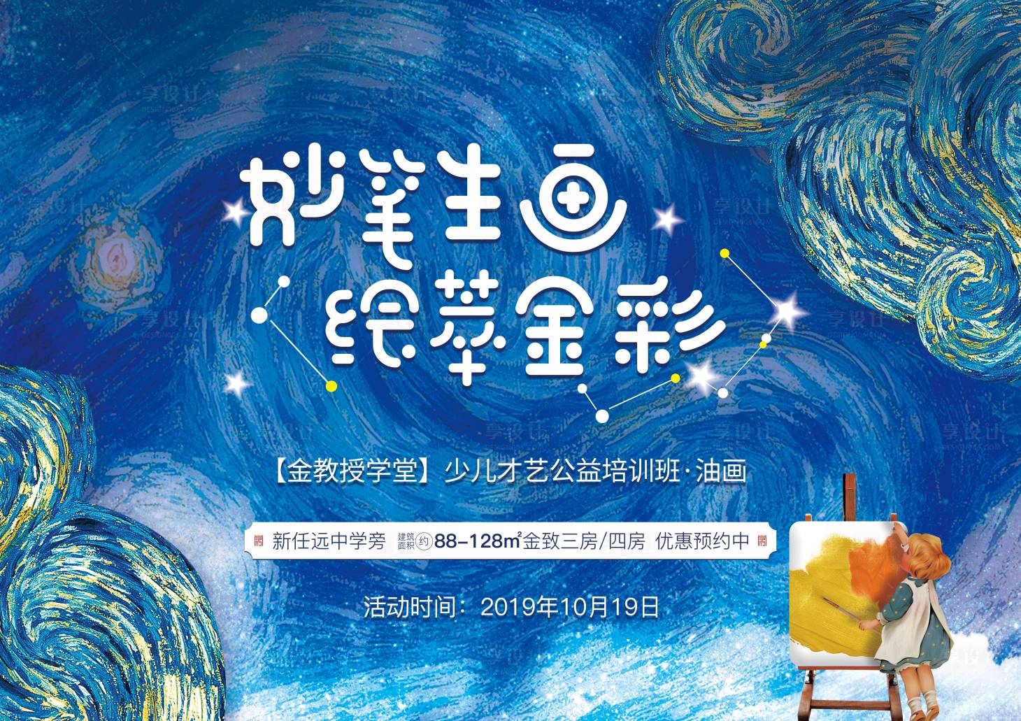 源文件下載【享設計】搜索編號：54180001835202118【房地產油畫主畫面活動展板】