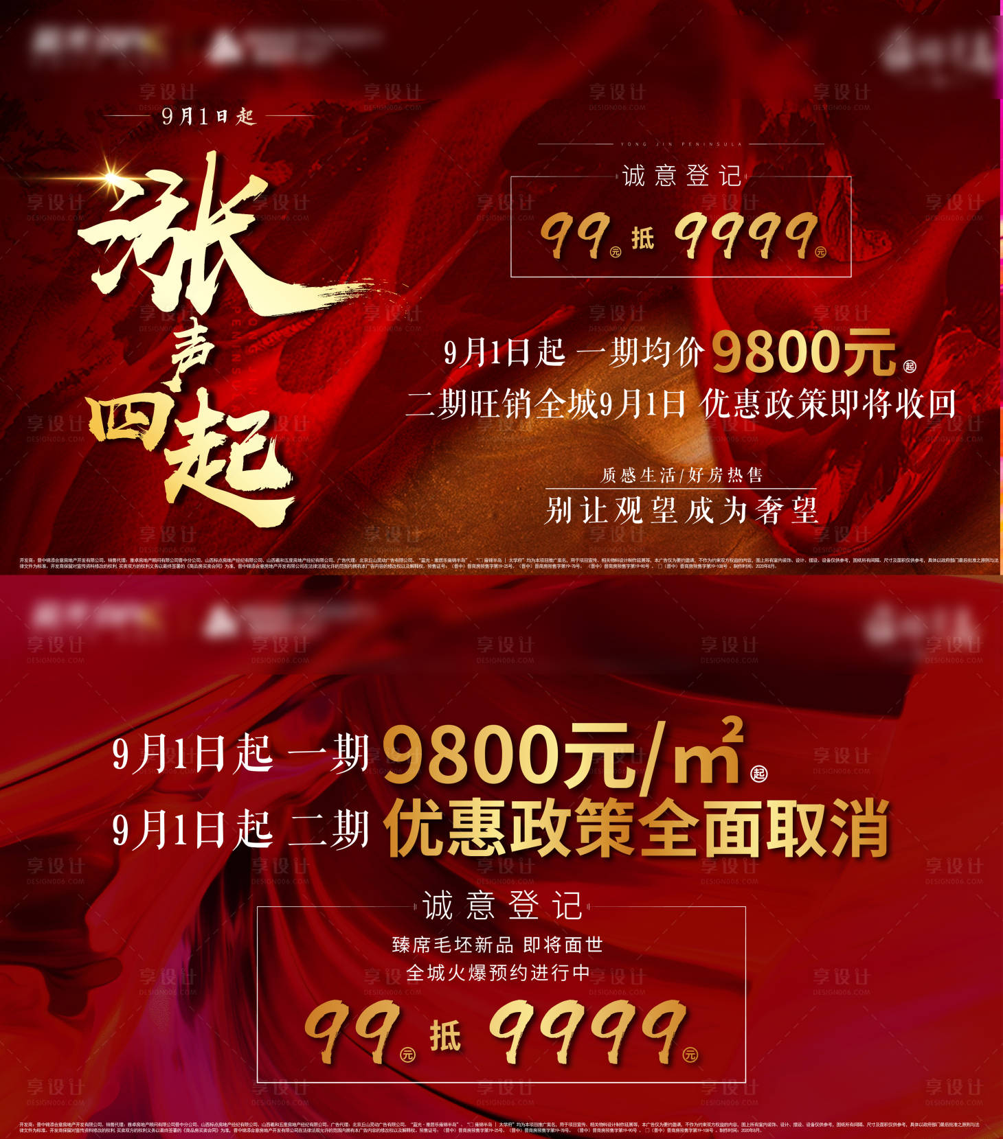 源文件下載【享設計】搜索編號：79910001885147018【漲聲四起紅金活動展板】