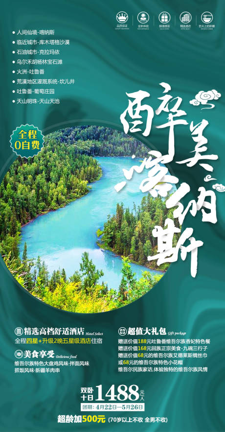 源文件下载【醉美喀纳斯新疆旅游海报】编号：64880002014302055