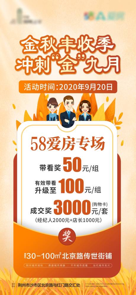 源文件下载【金秋购房专场海报】编号：77020001971284180