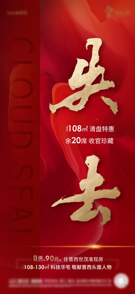 源文件下载【清盘海报】编号：61260002068451724