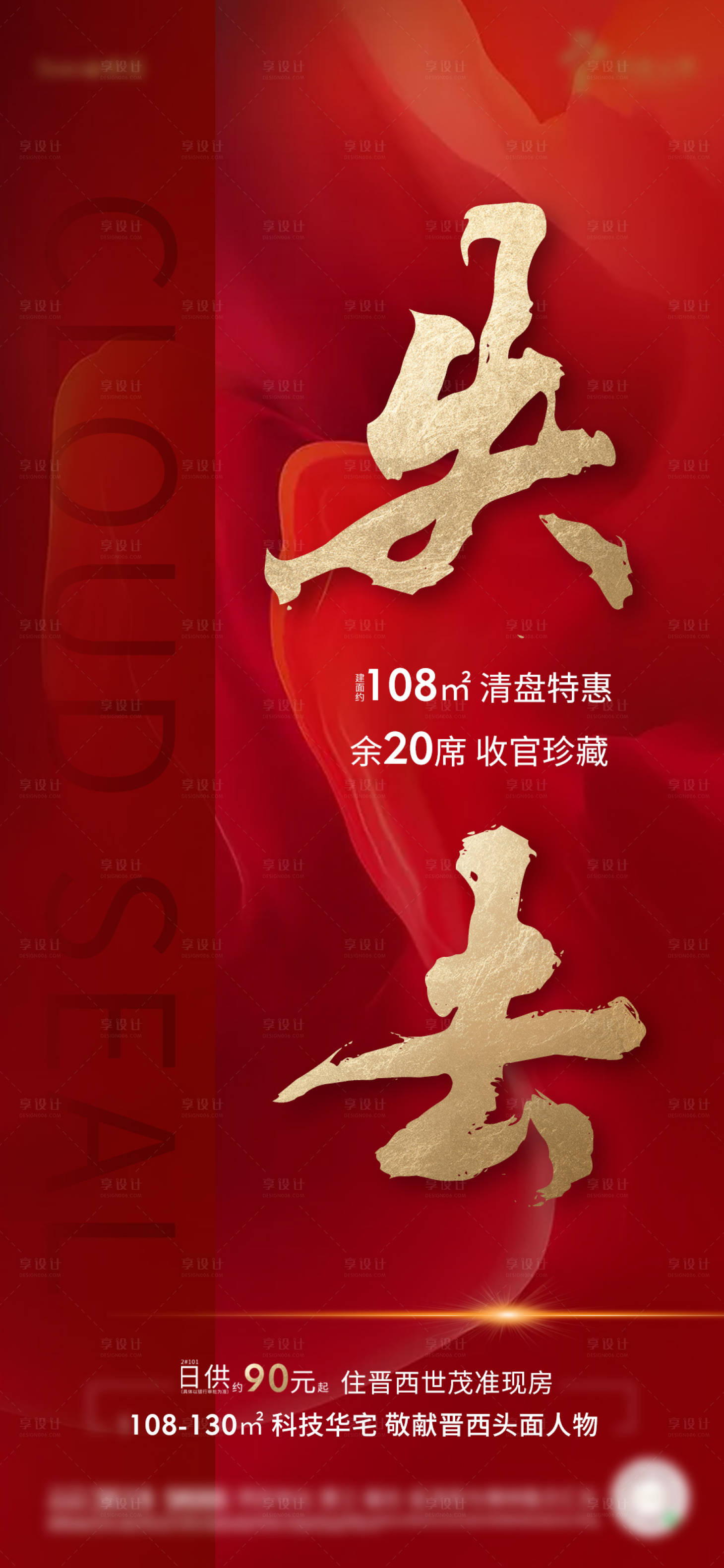 源文件下载【清盘海报】编号：61260002068451724