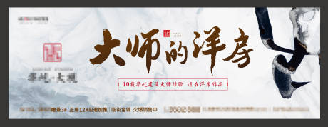 源文件下載【房地產洋房新中式廣告展板】編號：30990001874688799