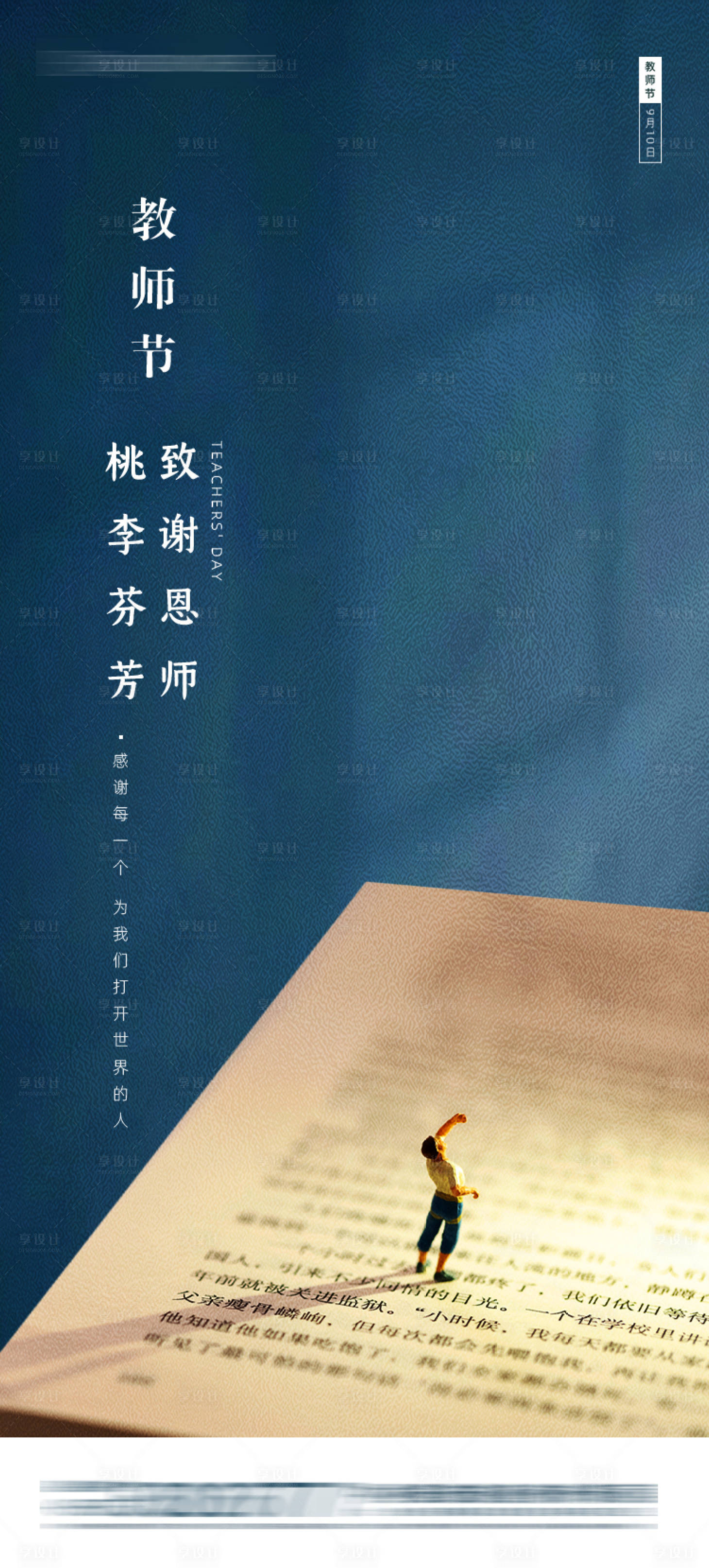 源文件下载【教师节创意海报】编号：29250001884358367