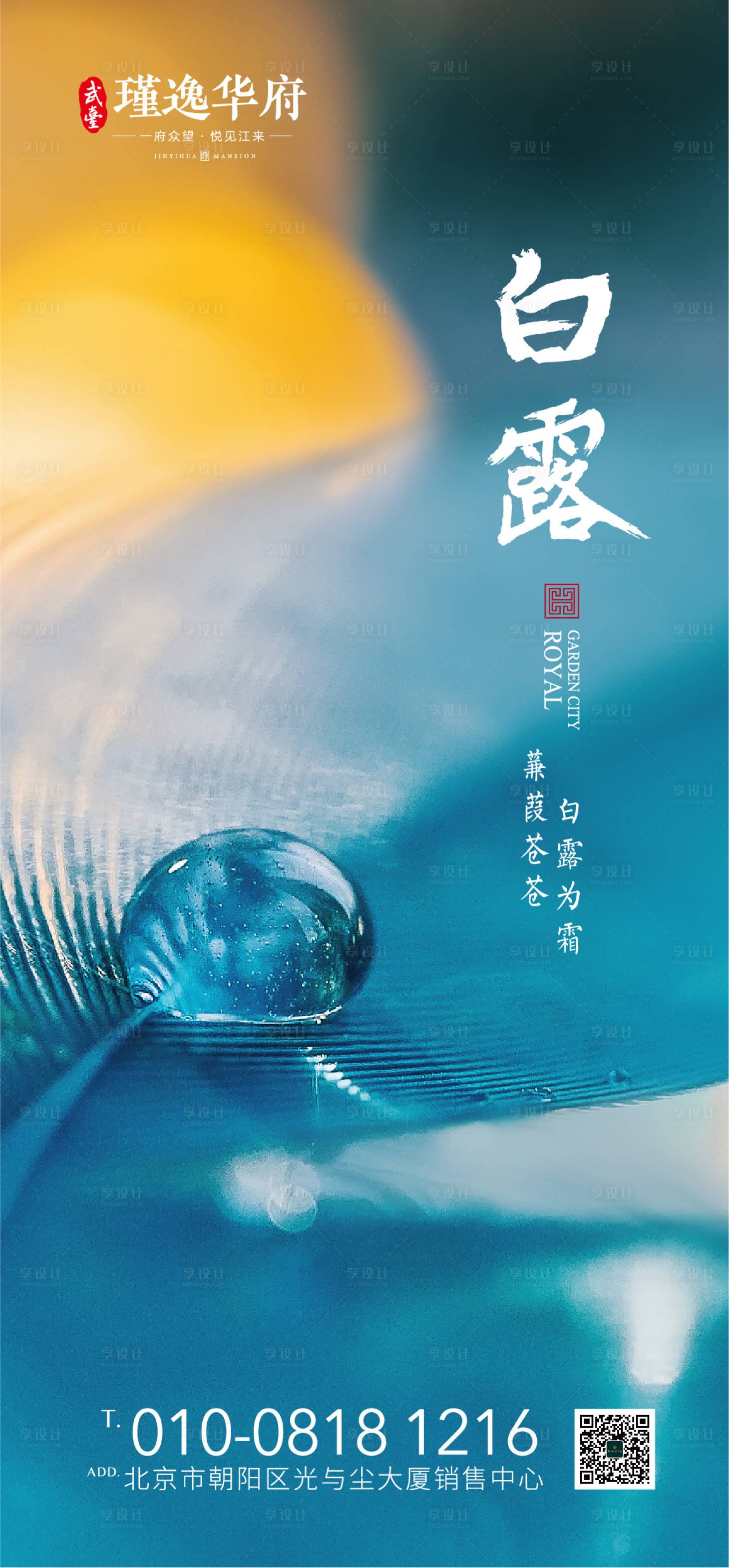 源文件下载【享设计】搜索编号：68370001840868129【白露节气移动端海报】