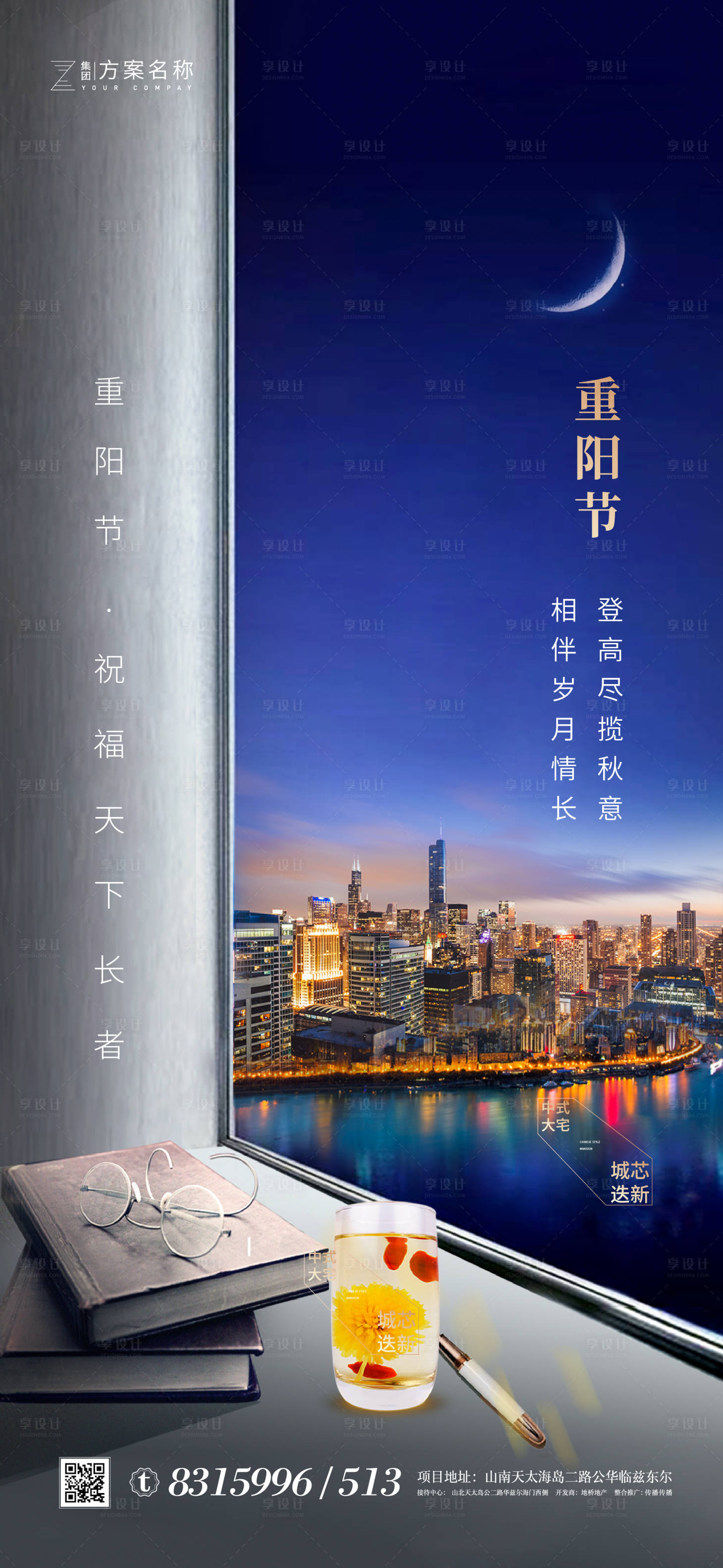 源文件下載【享設計】搜索編號：30610001856231678【重陽節海報】