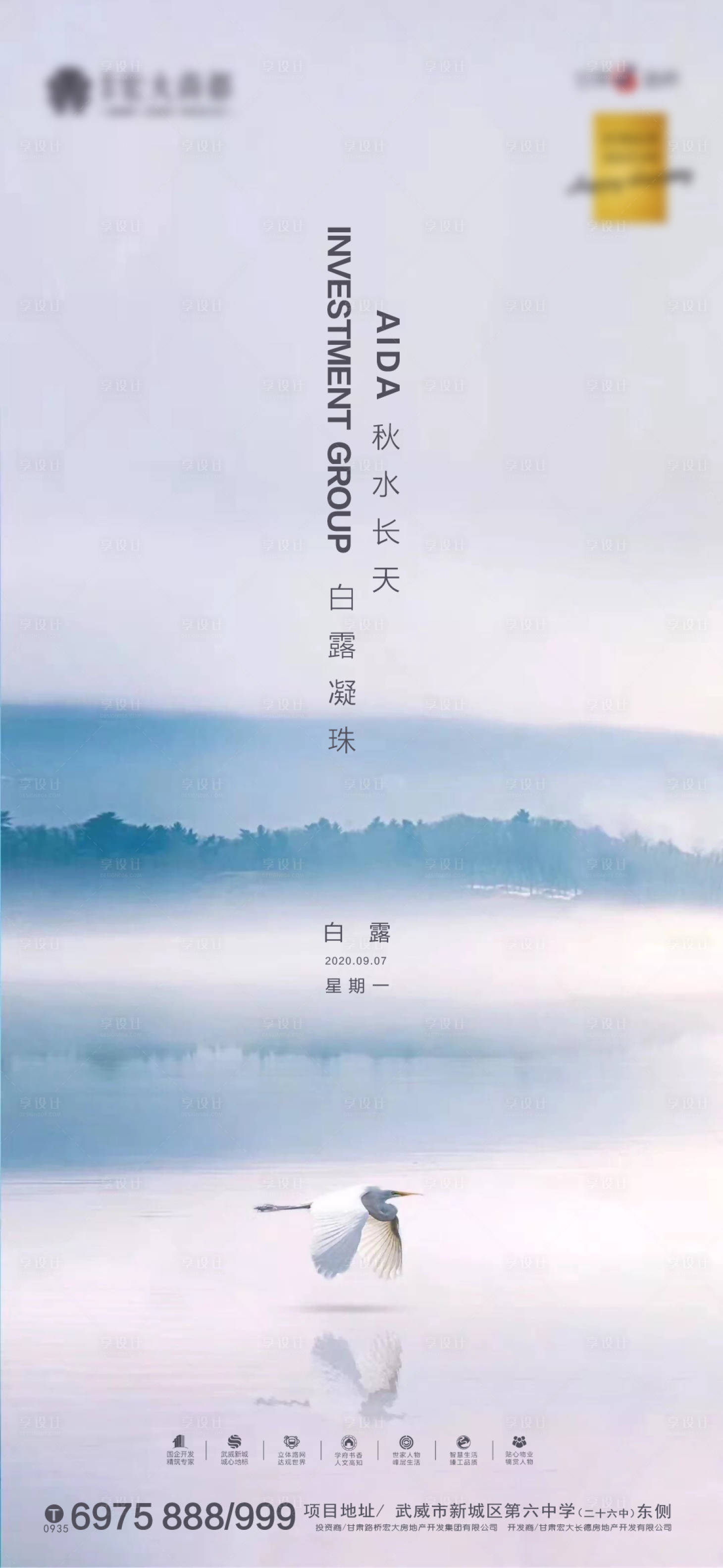 源文件下載【享設計】搜索編號：11130001859666122【地產白露節氣海報】