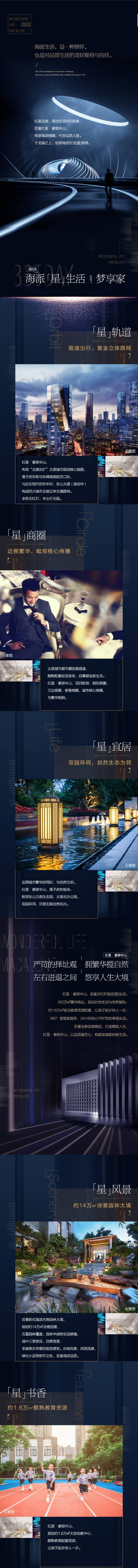 源文件下載【享設計】搜索編號：97380001949913750【地產微信稿長圖】