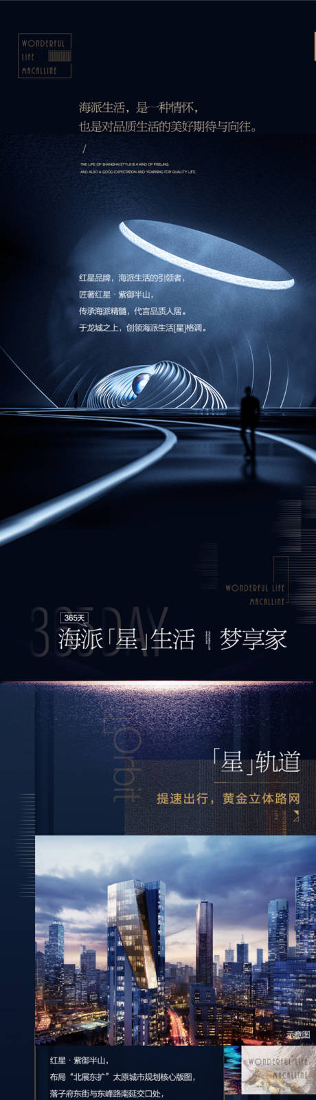 源文件下載【享設計】搜索編號：97380001949913750【地產微信稿長圖】