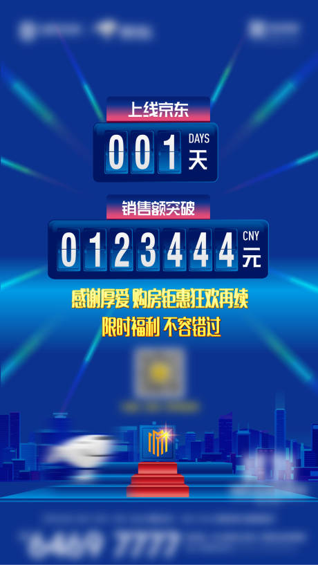 源文件下載【上線倒計時鉅惠海報】編號：98890001928526696
