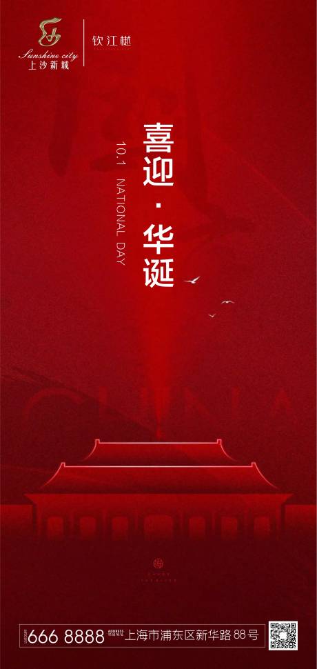 源文件下載【享設計】搜索編號：56420002069085770【國慶 】