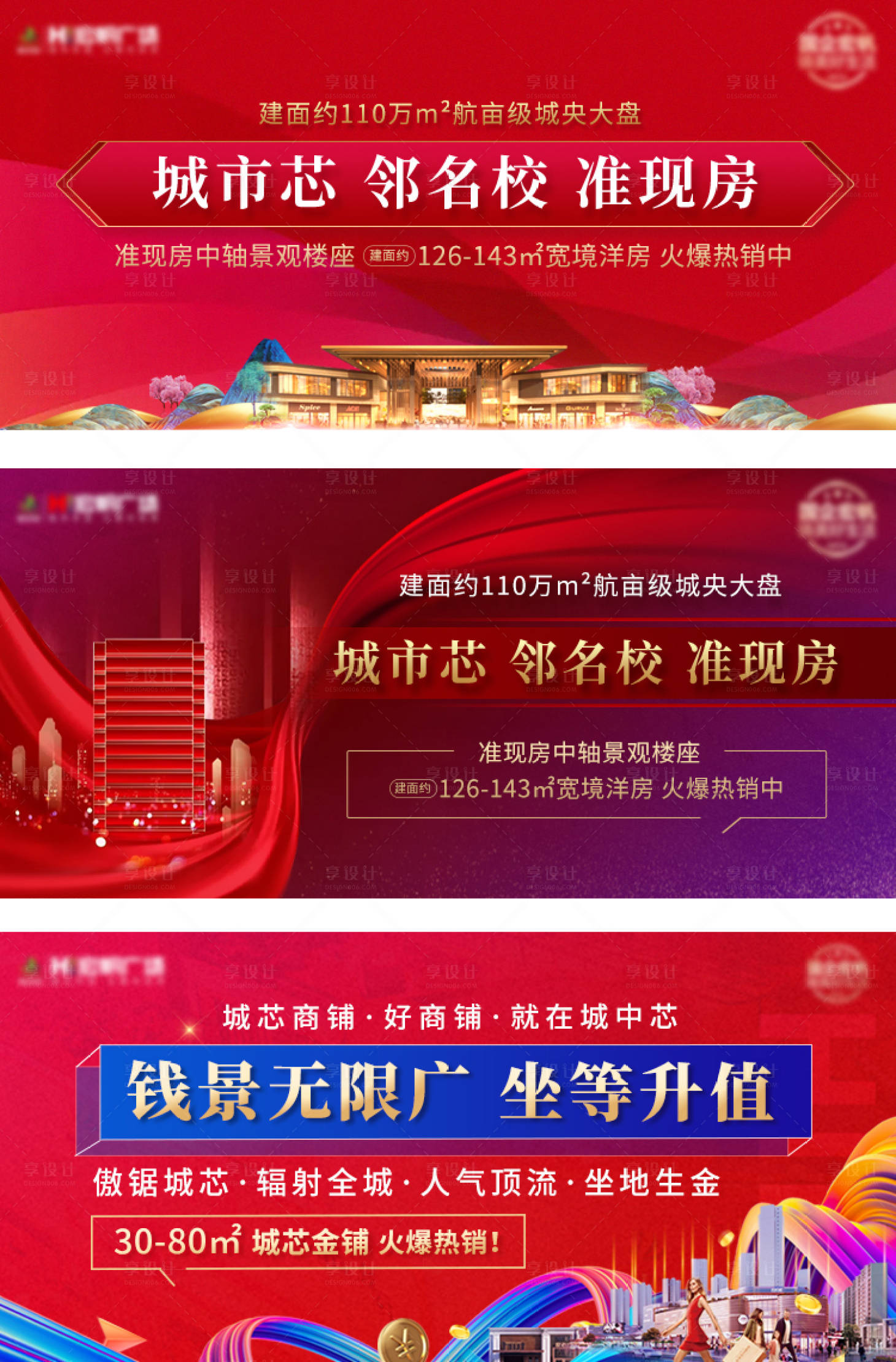 源文件下载【享设计】搜索编号：79840002062481160【地产横版海报价值点刷屏微信稿海报】