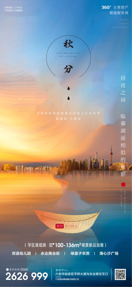 源文件下载【地产广告秋分节气微信单图】编号：40460001990707191